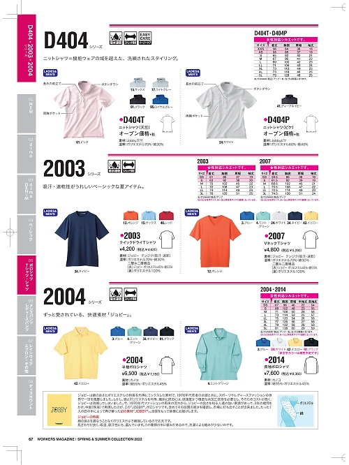 NAKATUKA CALJAC,2003 Tシャツの写真は2022最新オンラインカタログ67ページに掲載されています。