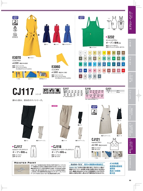 NAKATUKA CALJAC,E3060,エコ三角巾の写真は2022最新のオンラインカタログの86ページに掲載されています。