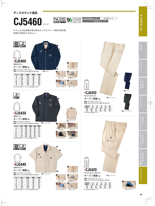 NAKATUKA CALJAC,CJ5460,長袖ブルゾンの写真は2022最新のオンラインカタログの88ページに掲載されています。