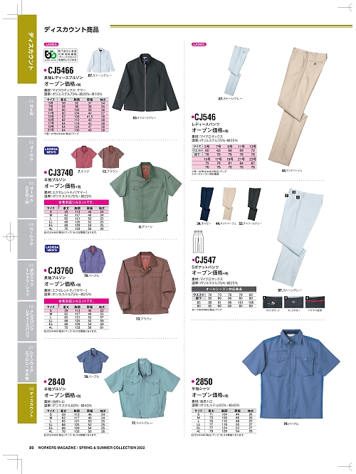 NAKATUKA CALJAC,CJ3760,長袖ブルゾンの写真は2022最新のオンラインカタログの89ページに掲載されています。