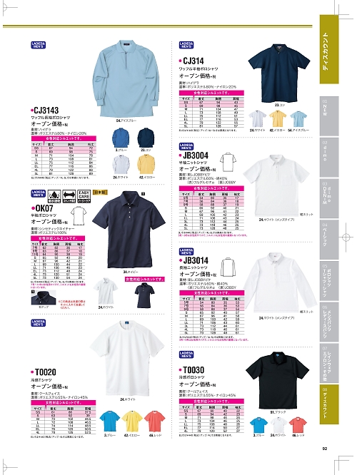 NAKATUKA CALJAC,JB3014,長袖ニットシャツの写真は2022最新のオンラインカタログの92ページに掲載されています。