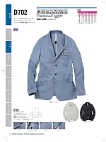 D702 ジャケットのカタログページ(nakc2022s015)