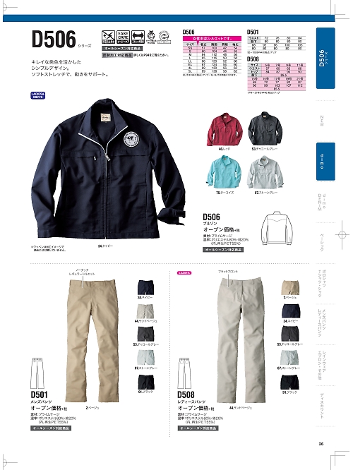 NAKATUKA CALJAC,D501,メンズパンツの写真は2024最新のオンラインカタログの26ページに掲載されています。