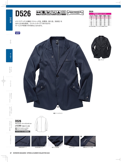 NAKATUKA CALJAC,D526 4Xテーラードジャケットの写真は2024最新オンラインカタログ27ページに掲載されています。