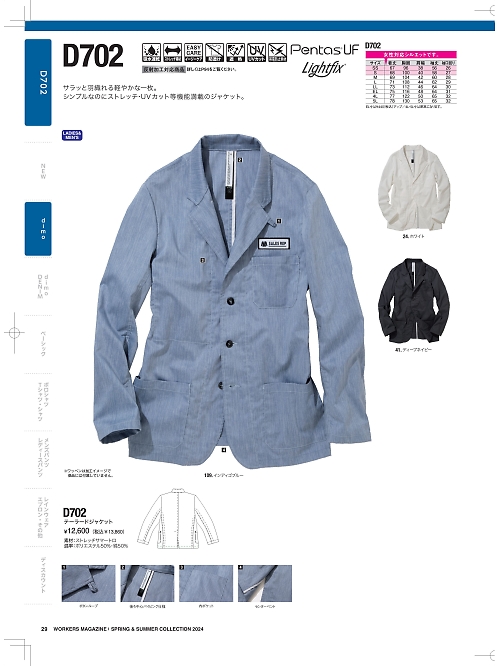 NAKATUKA CALJAC,D702,ジャケットの写真は2024最新カタログ29ページに掲載されています。