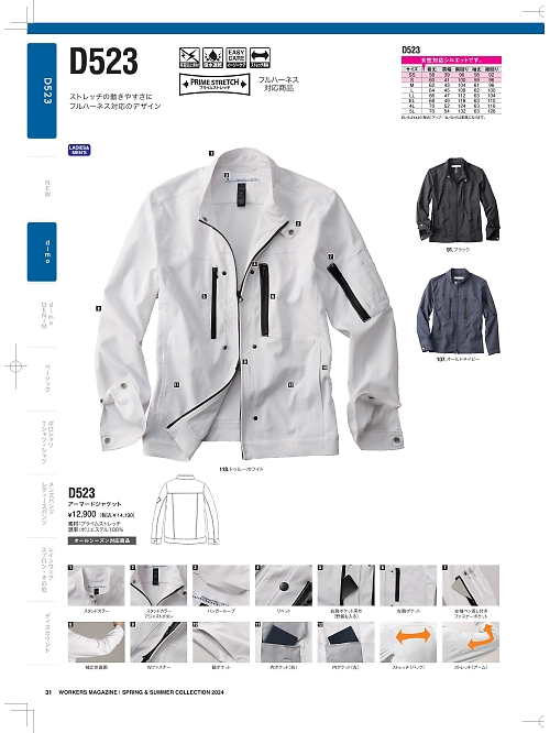 NAKATUKA CALJAC,D523,アーマードジャケットの写真は2024最新カタログ31ページに掲載されています。