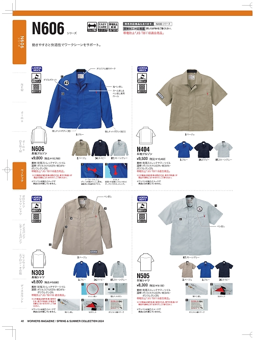 NAKATUKA CALJAC,N505,半袖シャツの写真は2024最新のオンラインカタログの41ページに掲載されています。