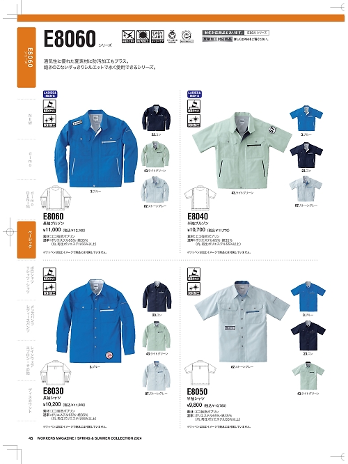 NAKATUKA CALJAC,E8030,長袖シャツの写真は2024最新のオンラインカタログの45ページに掲載されています。