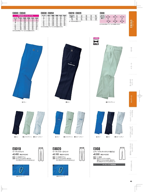 NAKATUKA CALJAC,E808,レディスパンツ(作業服)の写真は2024最新のオンラインカタログの46ページに掲載されています。