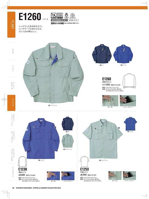 NAKATUKA CALJAC,E1250,半袖シャツの写真は2024最新のオンラインカタログの49ページに掲載されています。