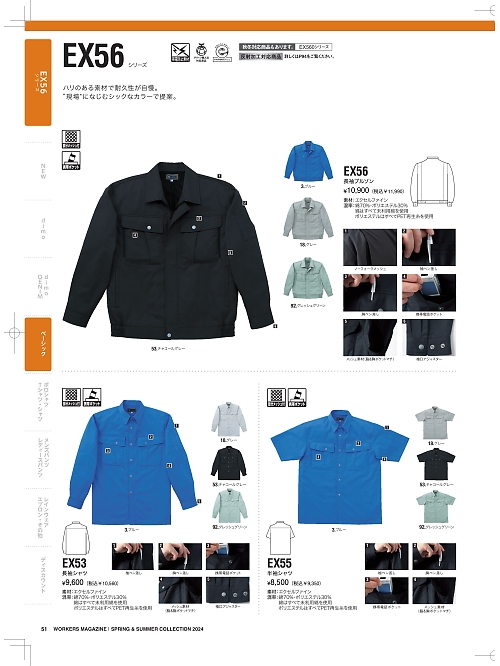 NAKATUKA CALJAC,EX55,半袖シャツの写真は2024最新カタログ51ページに掲載されています。