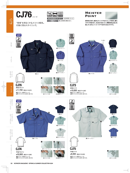 NAKATUKA CALJAC,CJ75 半袖シャツの写真は2024最新オンラインカタログ53ページに掲載されています。
