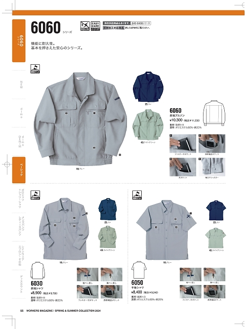 NAKATUKA CALJAC,6030,長袖シャツの写真は2024最新のオンラインカタログの55ページに掲載されています。
