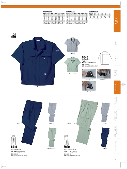 NAKATUKA CALJAC,6010,ツータックパンツの写真は2024最新のオンラインカタログの56ページに掲載されています。