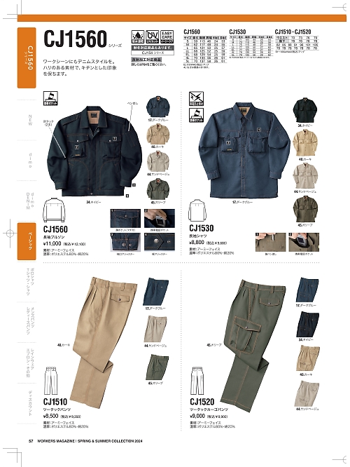 NAKATUKA CALJAC,CJ1560 長袖ブルゾンの写真は2024最新オンラインカタログ57ページに掲載されています。