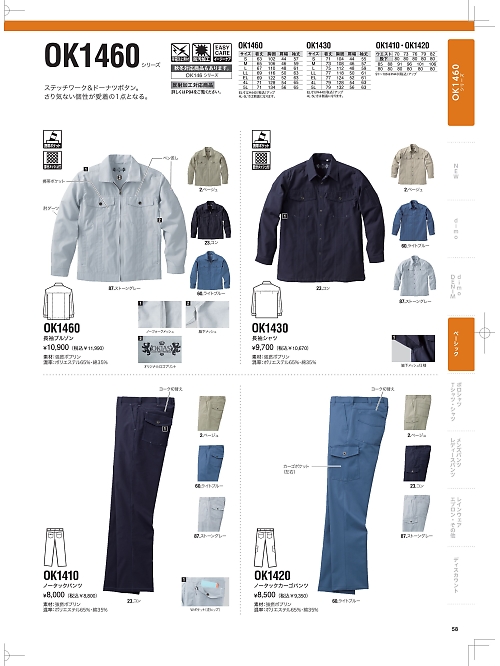 NAKATUKA CALJAC,OK1430,長袖シャツの写真は2024最新のオンラインカタログの58ページに掲載されています。