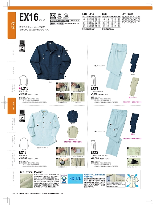 NAKATUKA CALJAC,EX13,長袖シャツの写真は2024最新のオンラインカタログの59ページに掲載されています。