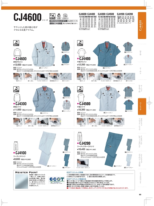 NAKATUKA CALJAC,CJ4300,長袖シャツの写真は2024最新のオンラインカタログの60ページに掲載されています。