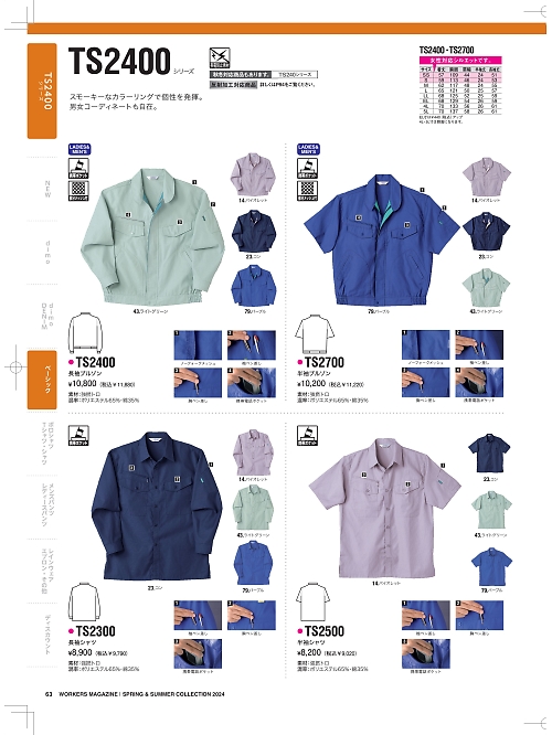 NAKATUKA CALJAC,TS2300,長袖シャツの写真は2024最新のオンラインカタログの63ページに掲載されています。