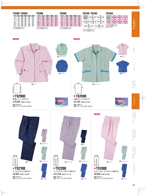 NAKATUKA CALJAC,TS2100 パンツの写真は2024最新オンラインカタログ64ページに掲載されています。