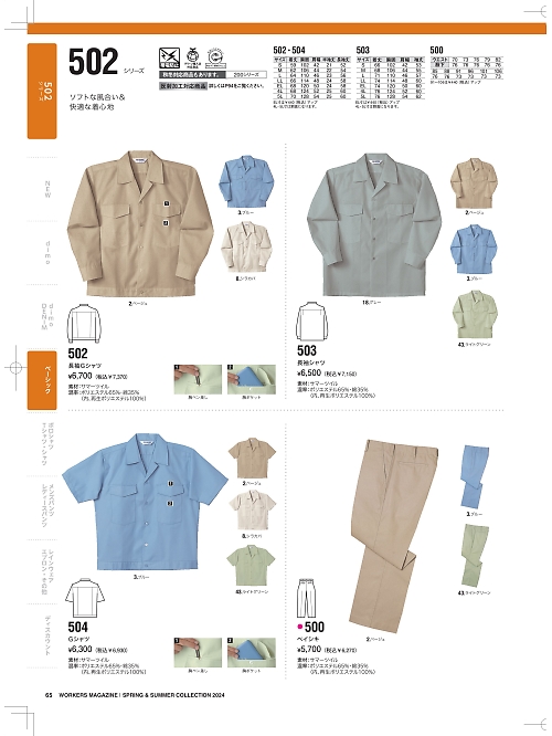 NAKATUKA CALJAC,504,Gシャツの写真は2024最新のオンラインカタログの65ページに掲載されています。