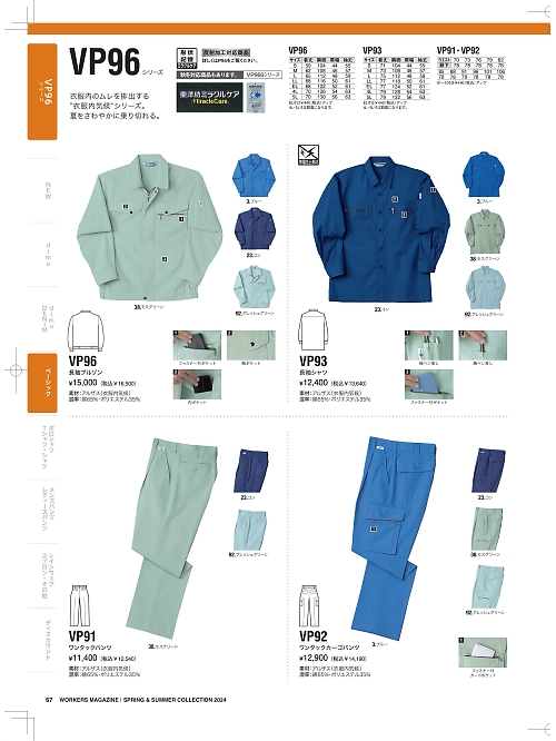NAKATUKA CALJAC,VP93,長袖シャツの写真は2024最新のオンラインカタログの67ページに掲載されています。