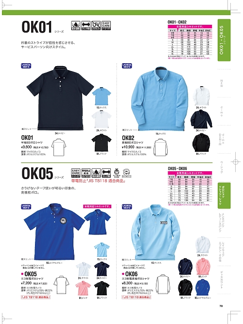 NAKATUKA CALJAC,OK02,長袖BDポロシャツの写真は2024最新のオンラインカタログの70ページに掲載されています。