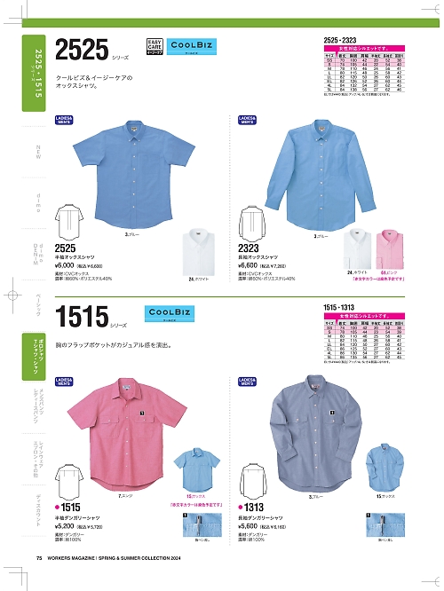 NAKATUKA CALJAC,2323,長袖オックスシャツの写真は2024最新カタログ75ページに掲載されています。