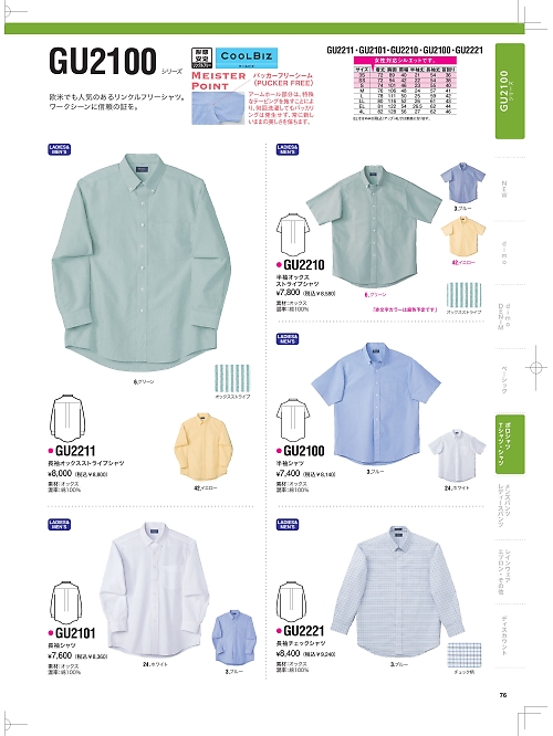 NAKATUKA CALJAC,GU2100,CJ215半袖シャツの写真は2024最新のオンラインカタログの76ページに掲載されています。