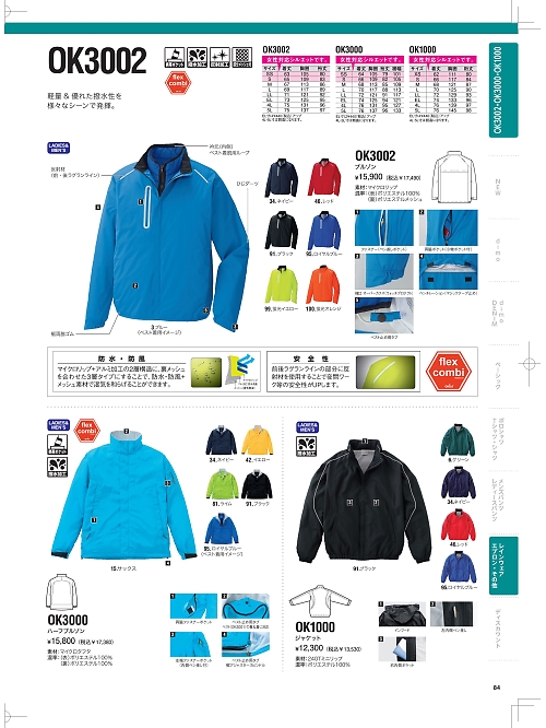 NAKATUKA CALJAC,OK1000,ジャケット(作業服)の写真は2024最新のオンラインカタログの84ページに掲載されています。