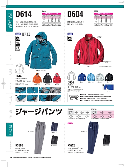 NAKATUKA CALJAC,K3600,スレンダーパンツの写真は2024最新カタログ85ページに掲載されています。