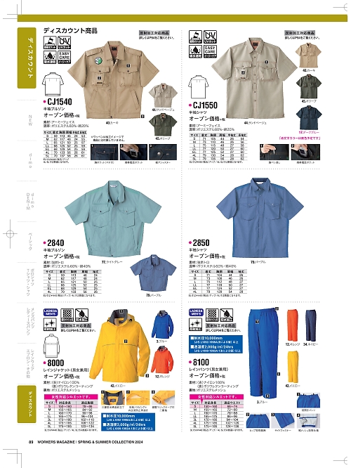 NAKATUKA CALJAC,8000,レインジャケットの写真は2024最新のオンラインカタログの89ページに掲載されています。