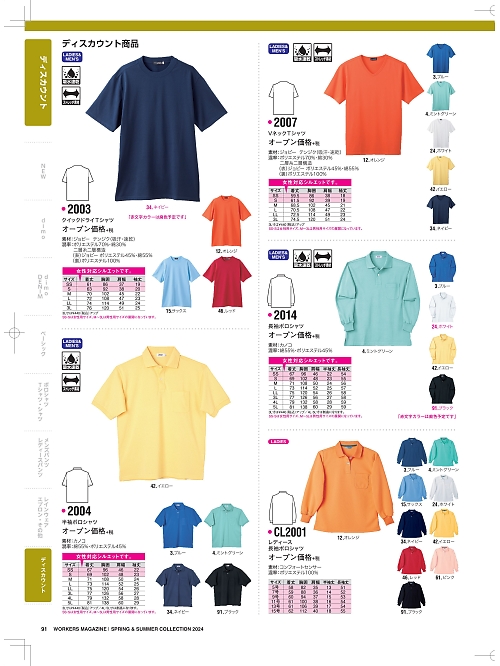 NAKATUKA CALJAC,2014,長袖ポロシャツの写真は2024最新カタログ91ページに掲載されています。