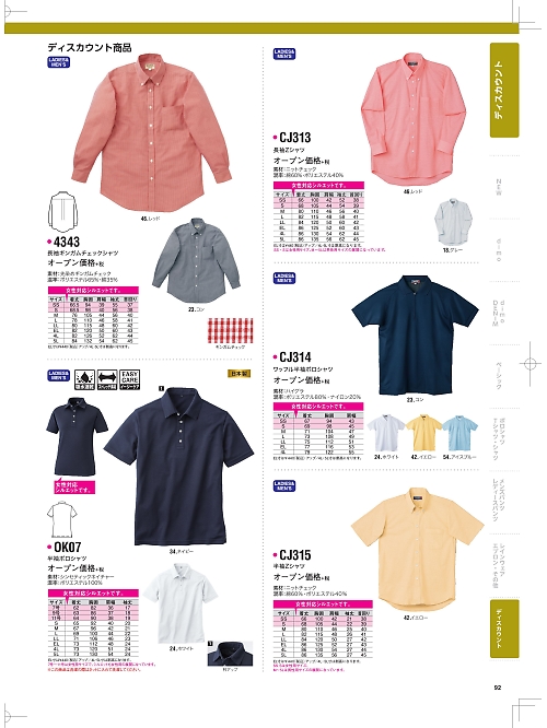 NAKATUKA CALJAC,CJ313,長袖シャツの写真は2024最新カタログ92ページに掲載されています。