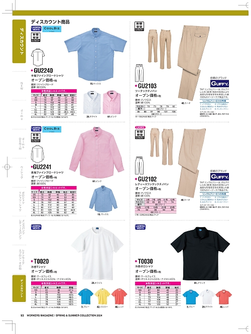 NAKATUKA CALJAC,T0030,冷感ポロシャツの写真は2024最新カタログ93ページに掲載されています。