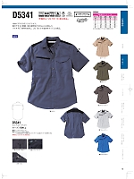 D5341 半袖シャツのカタログページ(nakc2024s016)
