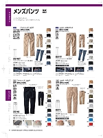 D5110T ワンタックワイドサマーパンツ(男女兼用)のカタログページ(nakc2024s077)