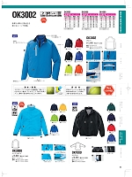 OK1000 ジャケット(作業服)のカタログページ(nakc2024s084)