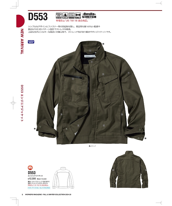 NAKATUKA CALJAC,D553 エンジニアジャケットの写真は2024-25最新オンラインカタログ5ページに掲載されています。