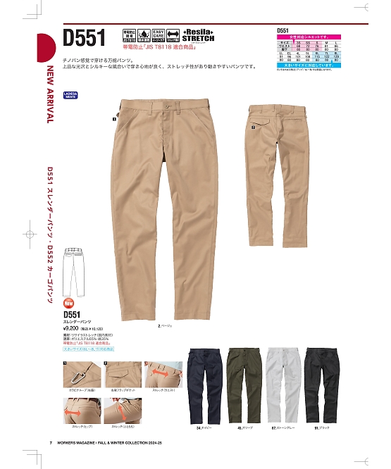 NAKATUKA CALJAC,D551 スレンダーパンツの写真は2024-25最新オンラインカタログ7ページに掲載されています。
