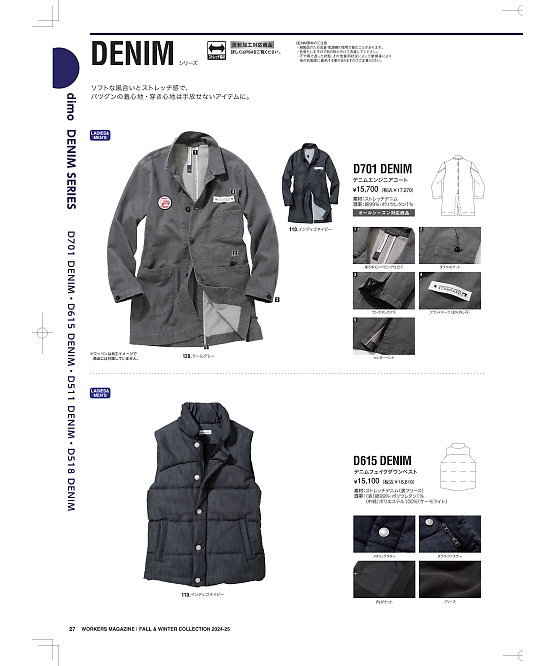NAKATUKA CALJAC,D615DENIM フェイクダウンベストの写真は2024-25最新オンラインカタログ27ページに掲載されています。