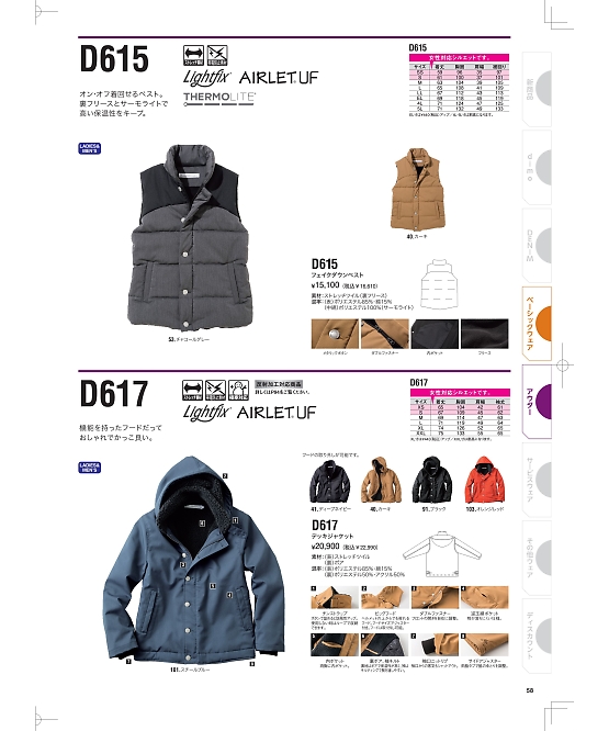 NAKATUKA CALJAC,D617 デッキジャケットの写真は2024-25最新オンラインカタログ58ページに掲載されています。