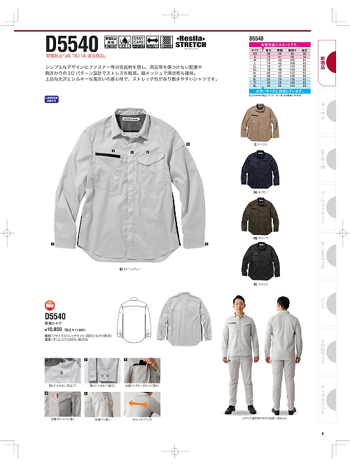 NAKATUKA CALJAC,D5540 ロングスリーブシャツの写真は2025最新オンラインカタログ6ページに掲載されています。