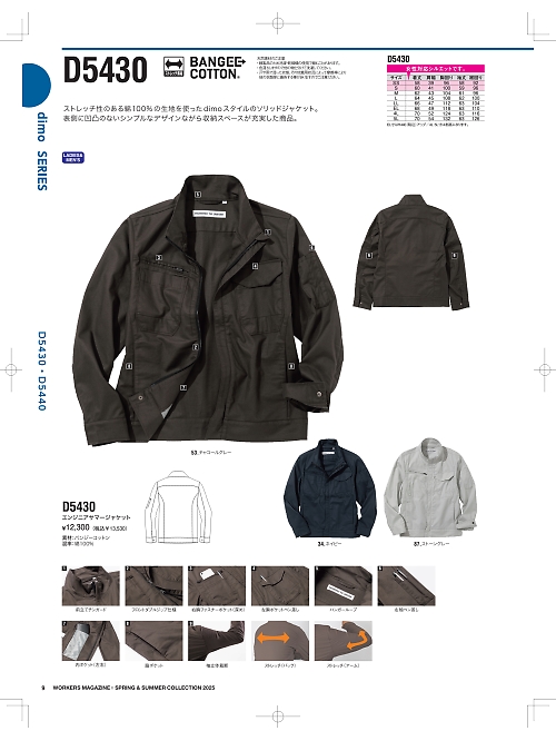 NAKATUKA CALJAC,D5430 エンジニアジャケットの写真は2025最新オンラインカタログ9ページに掲載されています。