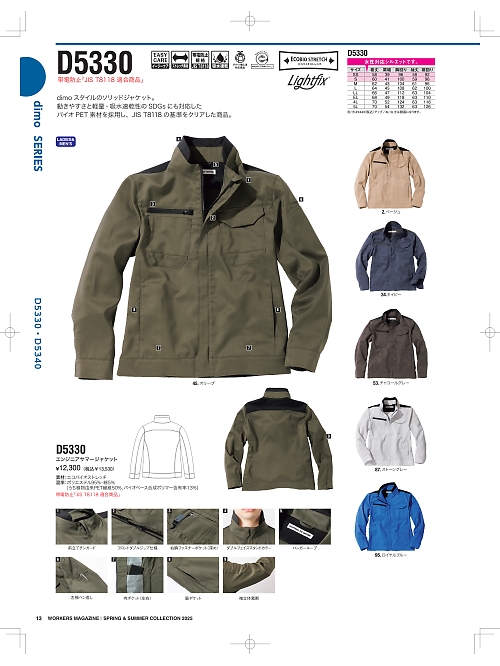 NAKATUKA CALJAC,D5330 ジャケットの写真は2025最新オンラインカタログ13ページに掲載されています。