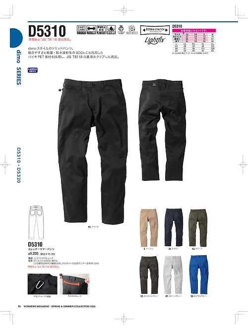 NAKATUKA CALJAC,D5310 パンツの写真は2025最新オンラインカタログ15ページに掲載されています。