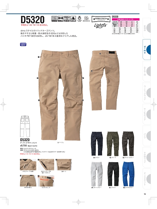 NAKATUKA CALJAC,D5320,パンツの写真は2025最新カタログ16ページに掲載されています。