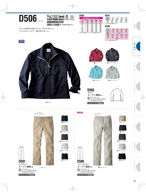 NAKATUKA CALJAC,D506,ブルゾンの写真は2025最新のオンラインカタログの26ページに掲載されています。