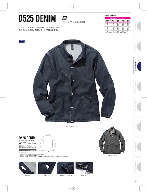 NAKATUKA CALJAC,D525DENIM デニムコーチジャケットの写真は2025最新オンラインカタログ34ページに掲載されています。