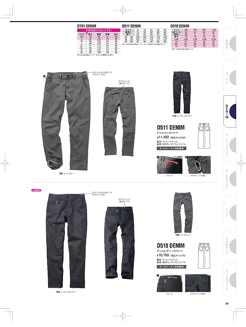 NAKATUKA CALJAC,D518DENIM レディースパンツの写真は2025最新オンラインカタログ38ページに掲載されています。